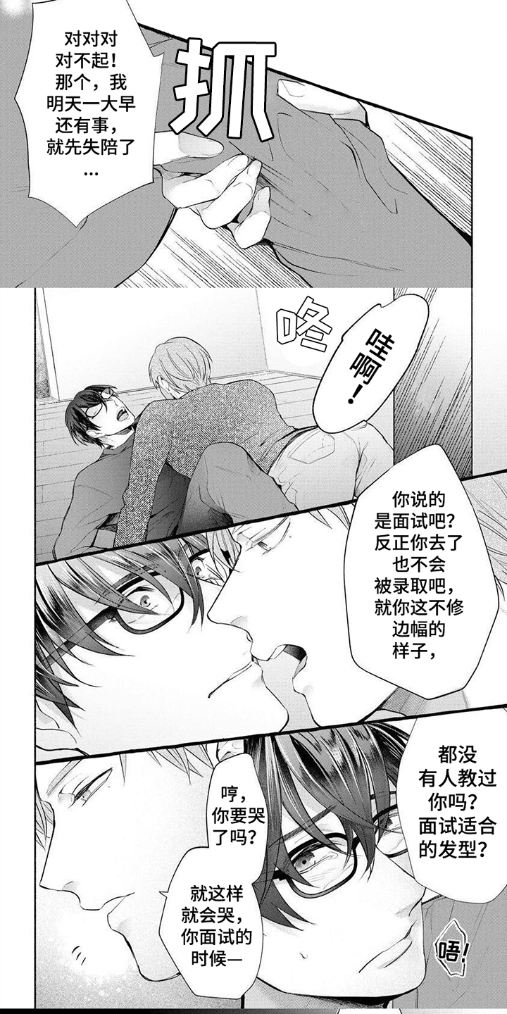 第2话 第2页
