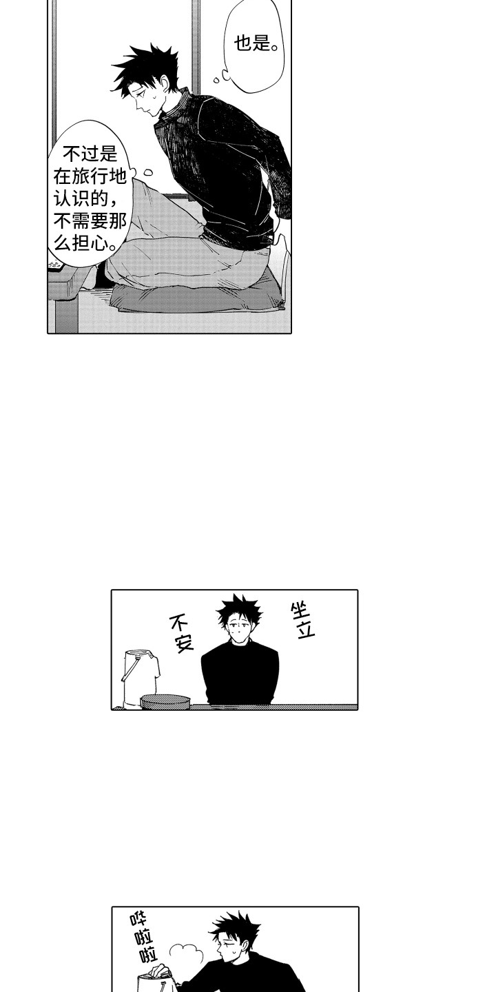 第2话 第13页