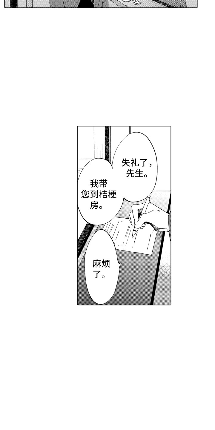 第2话 第7页