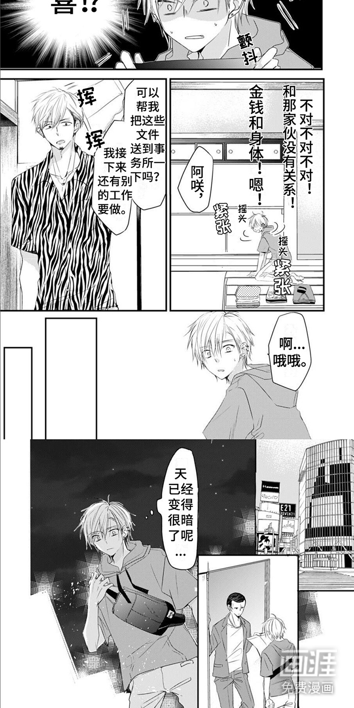 第7话 第3页