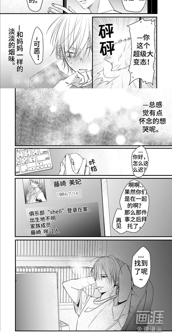 第6话 第7页