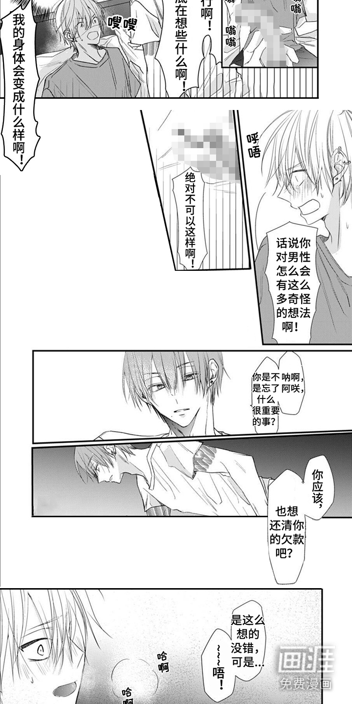 第5话 第2页