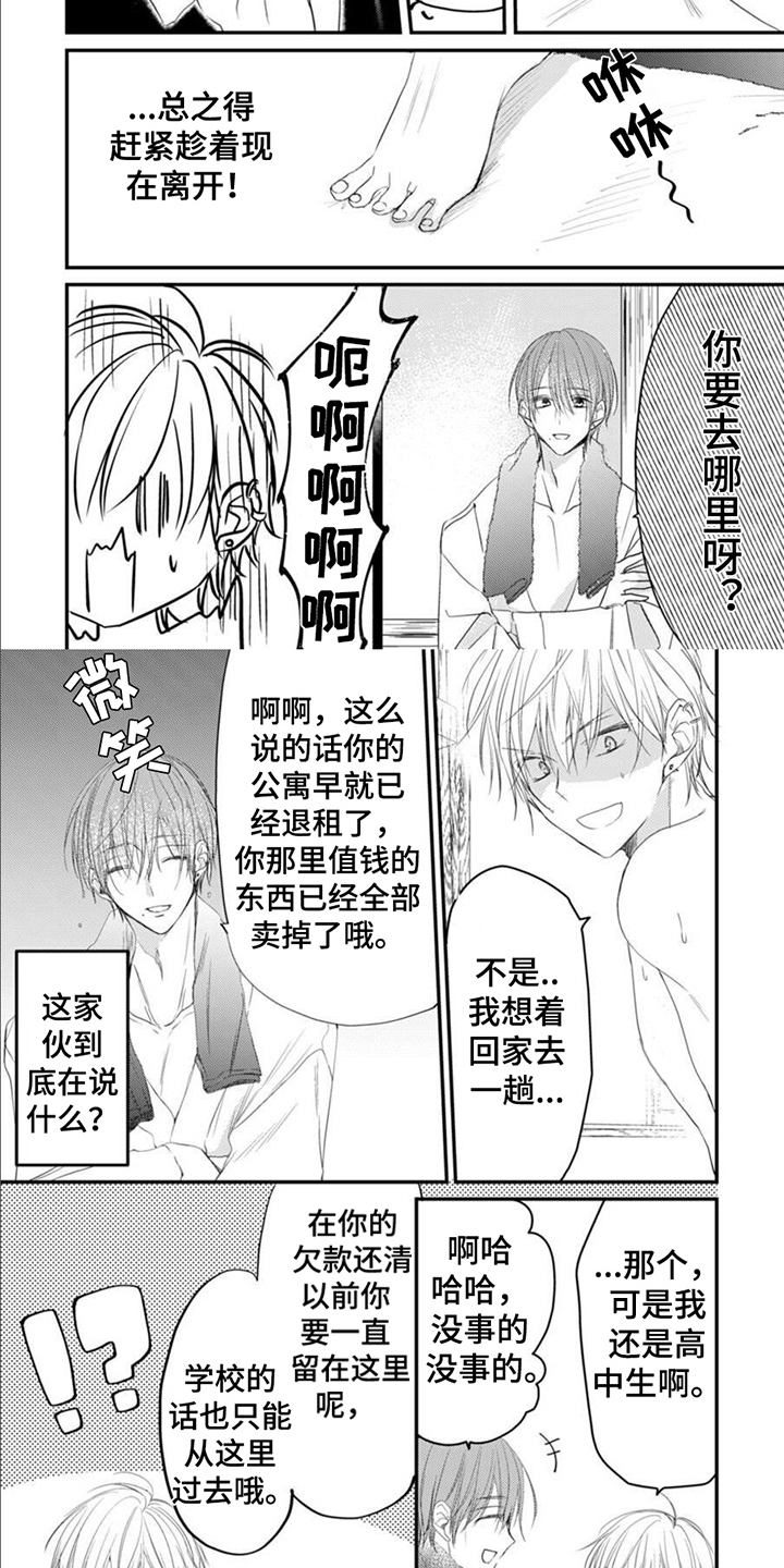 第3话 第2页