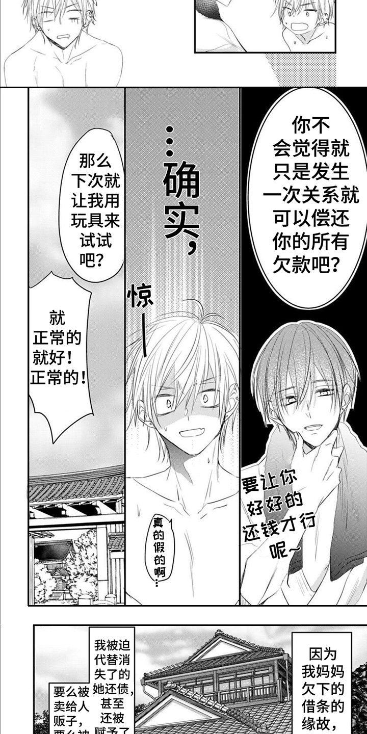 第3话 第3页