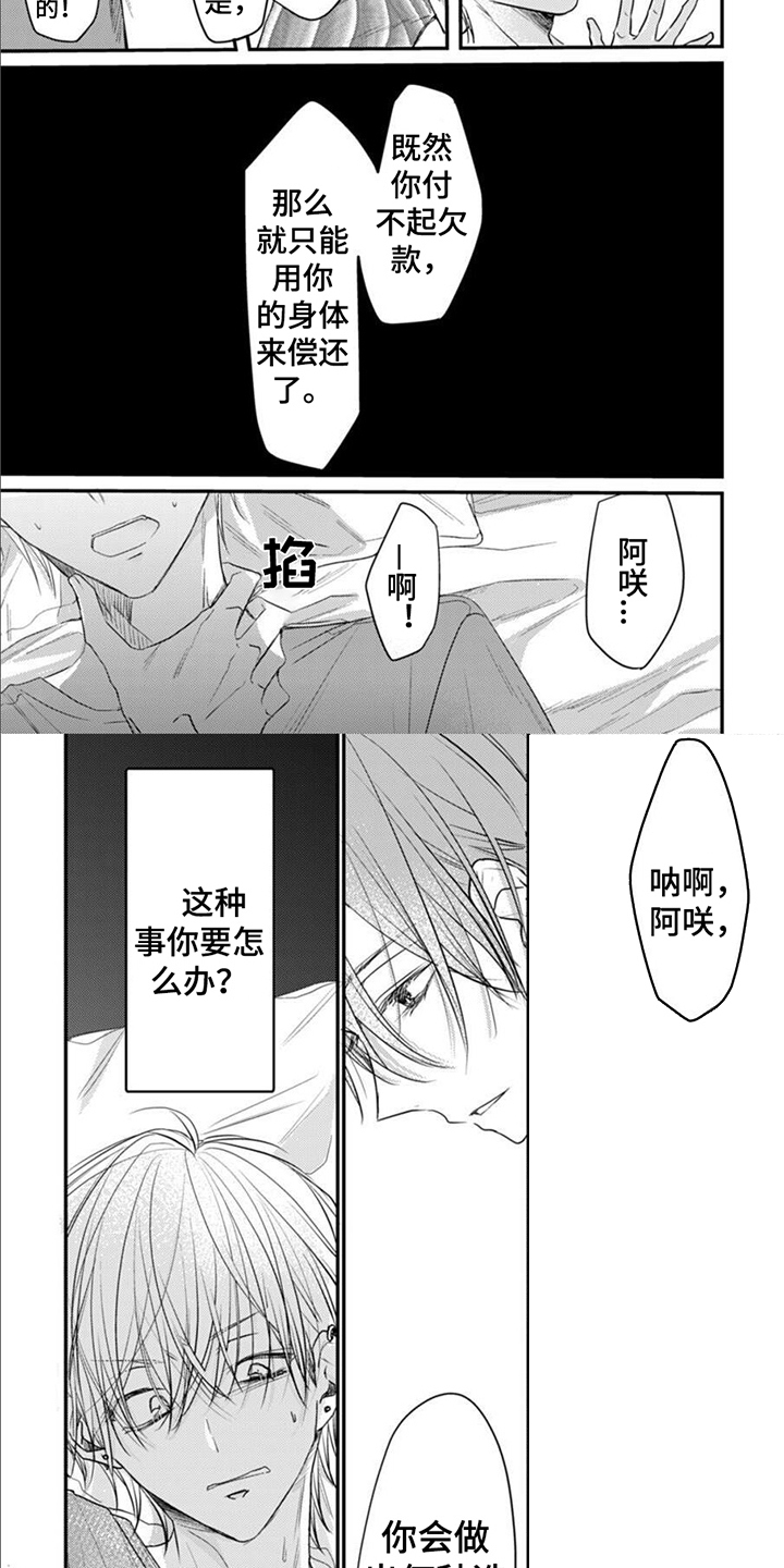 第2话 第3页