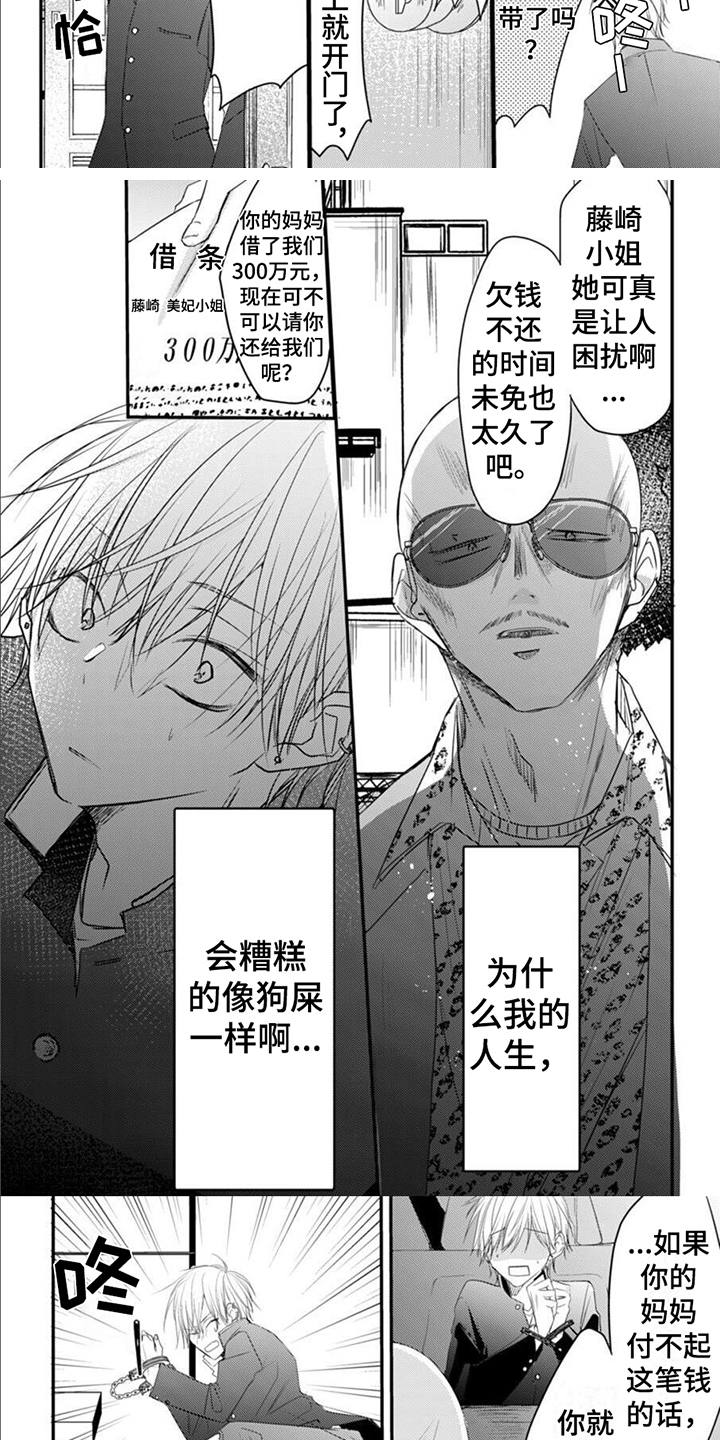 第1话 第3页