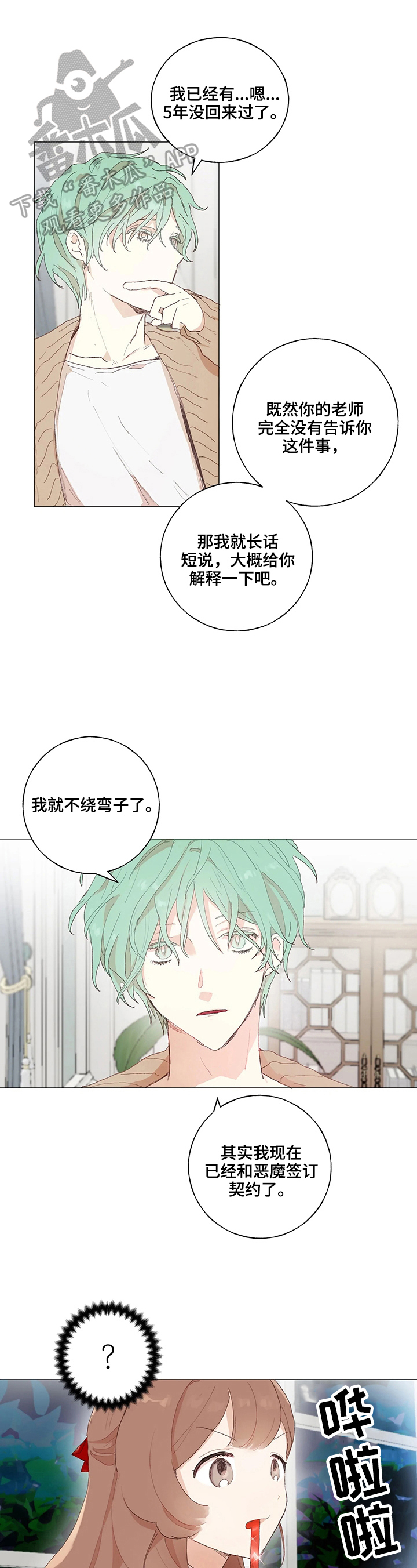 第14话 第2页