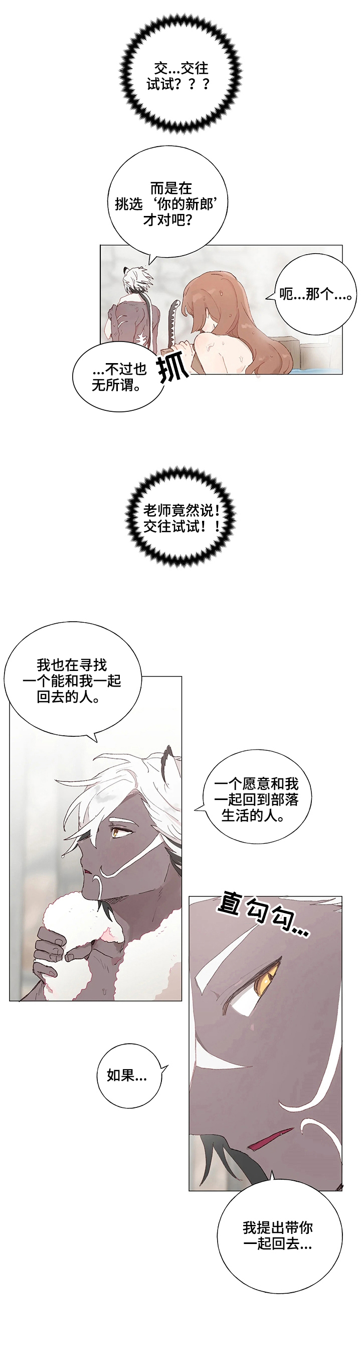 第8话 第3页