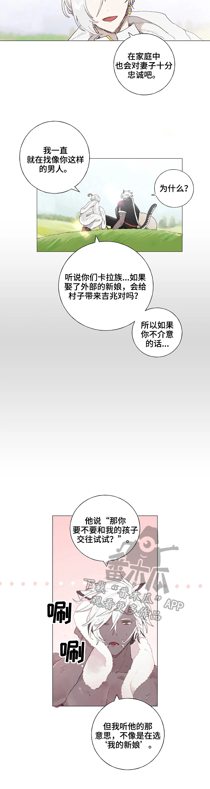 第8话 第2页