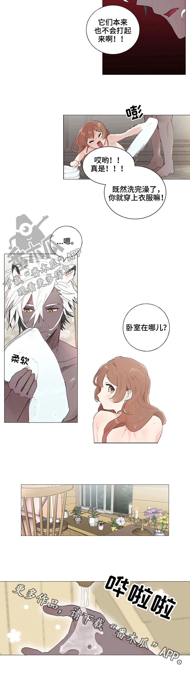 第8话 第8页