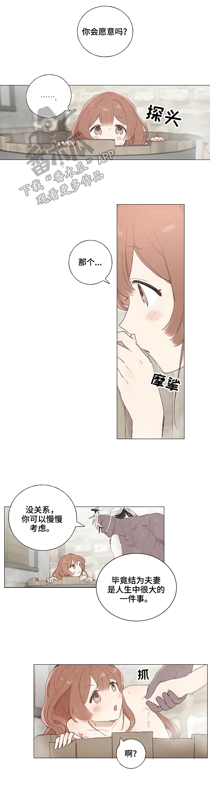 第8话 第4页