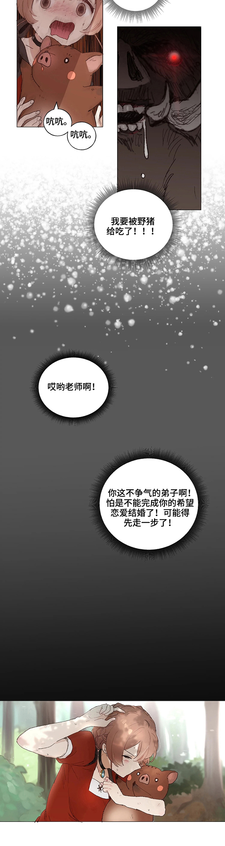 第5话 第3页