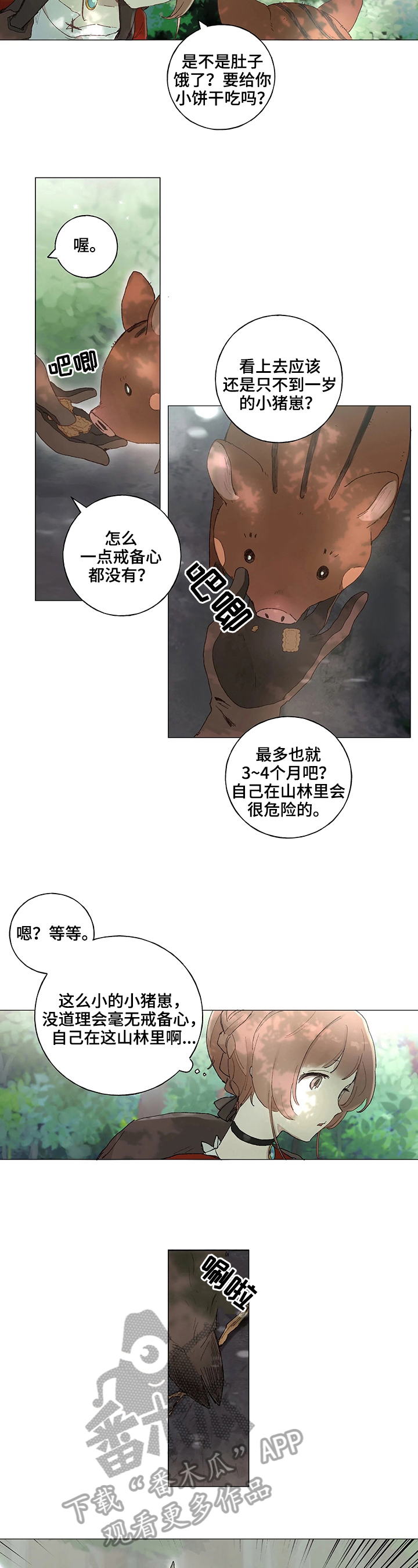 第4话 第3页