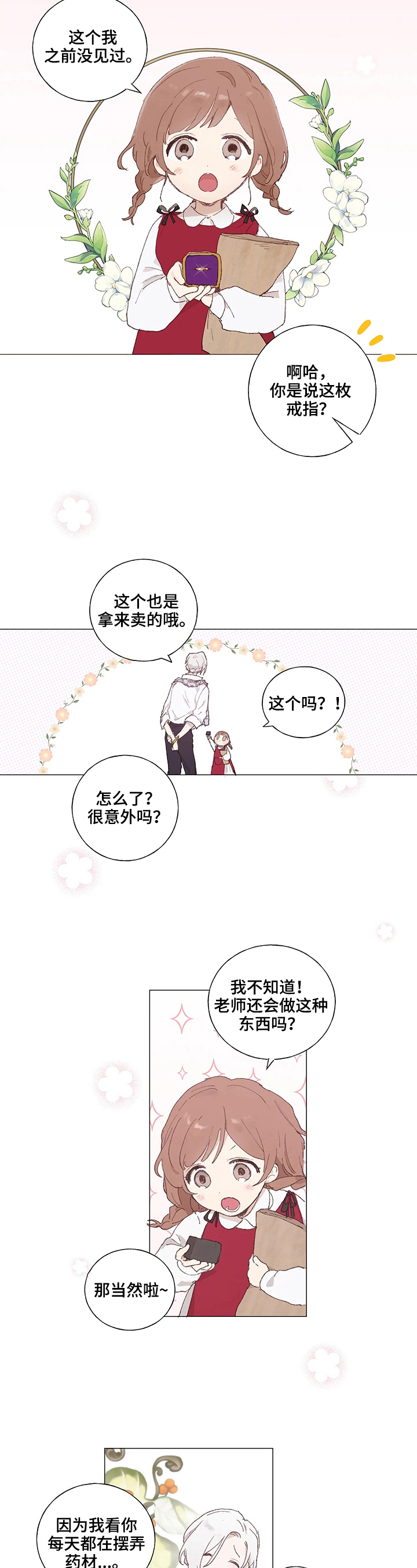第3话 第4页