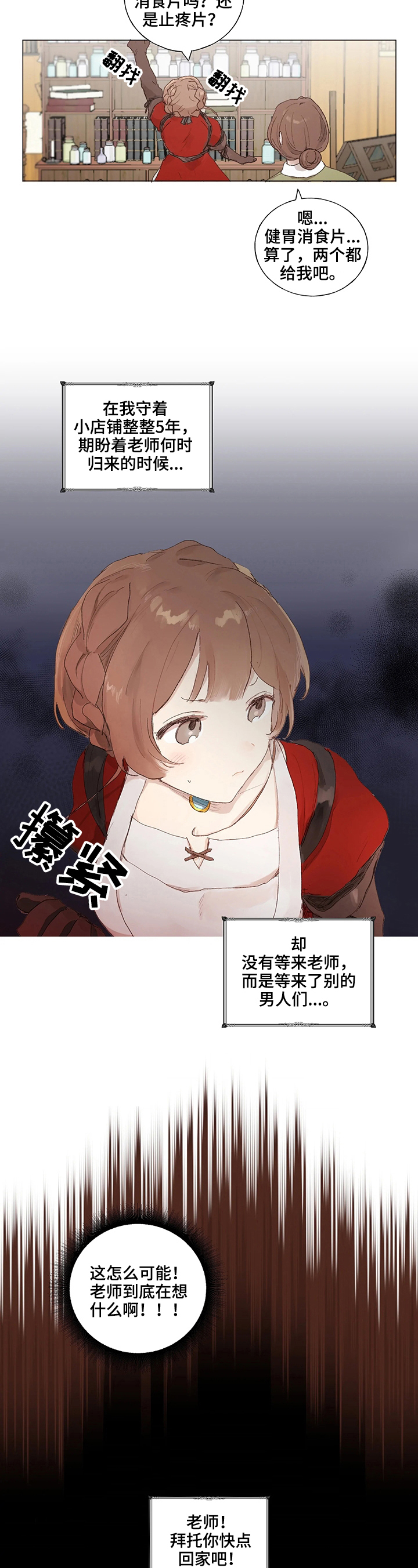 第3话 第2页