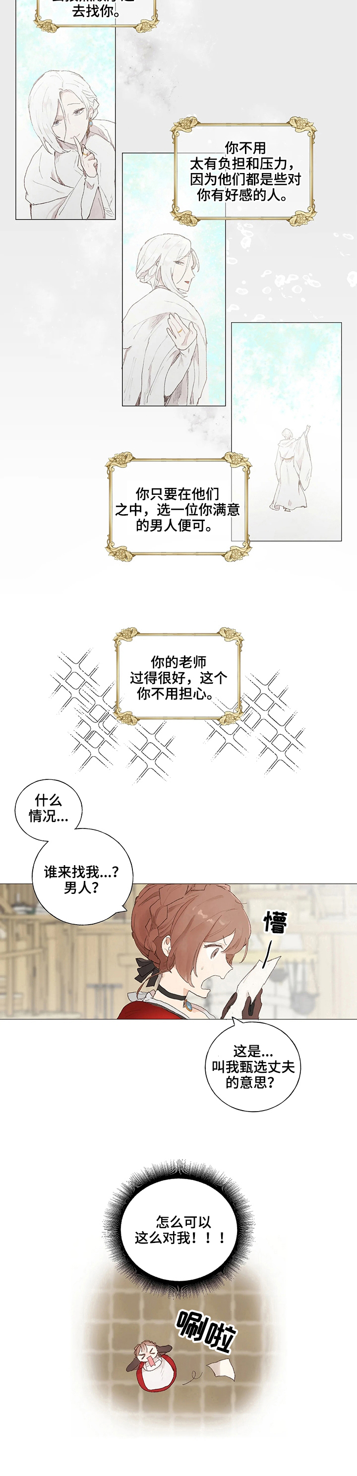 第2话 第8页