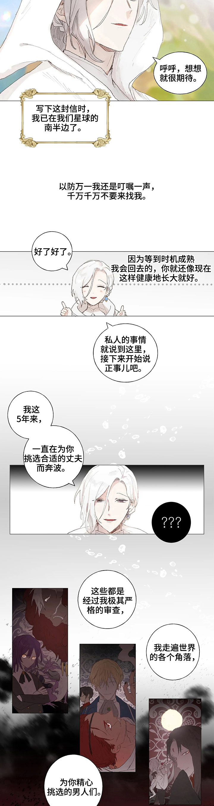 第2话 第6页
