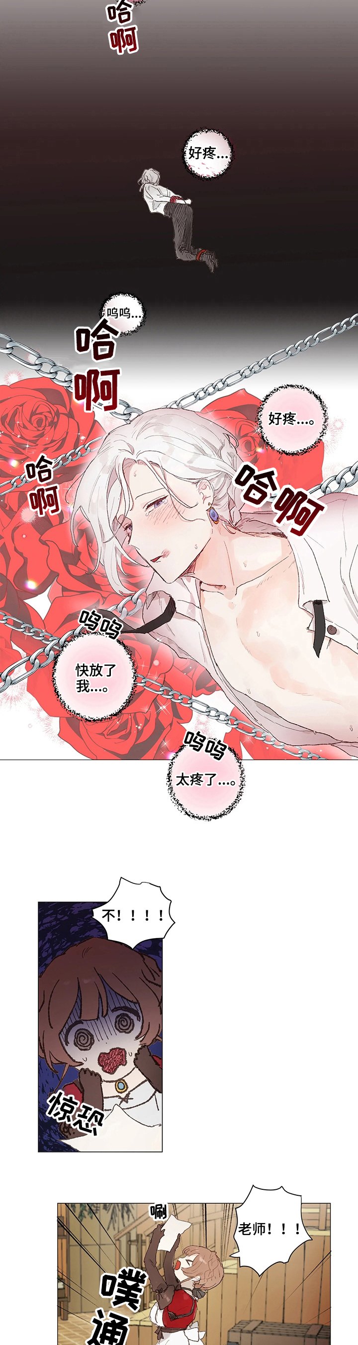 第2话 第3页