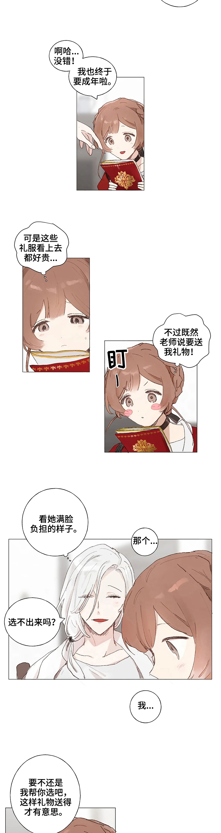 第1话 第4页