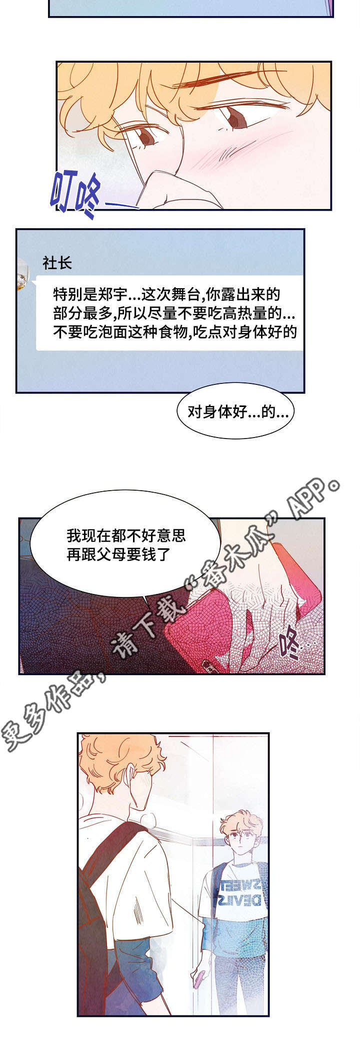 第24话 第3页