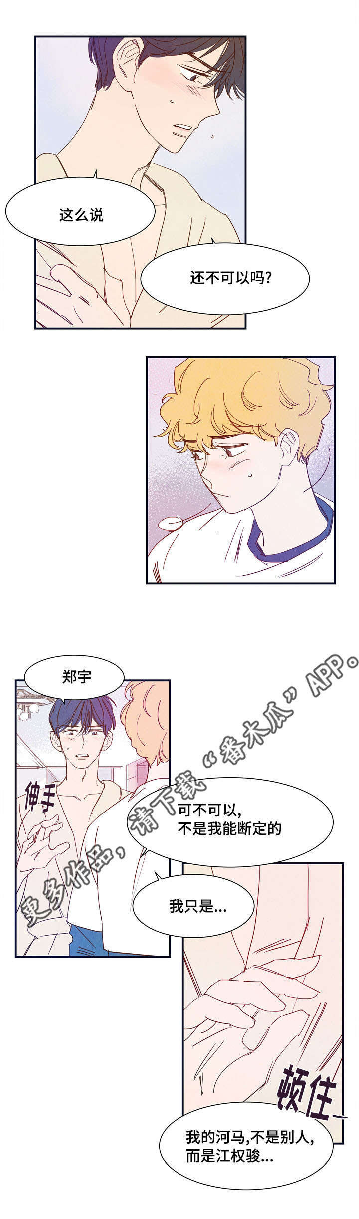 第23话 第4页
