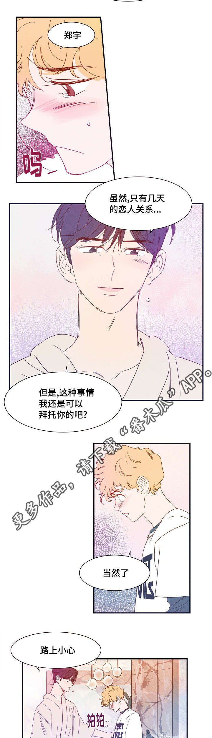 第23话 第8页