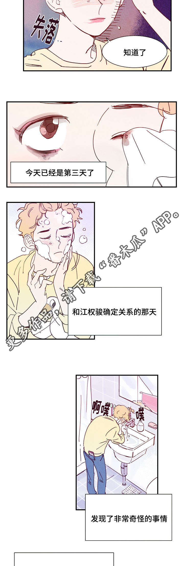 第20话 第3页