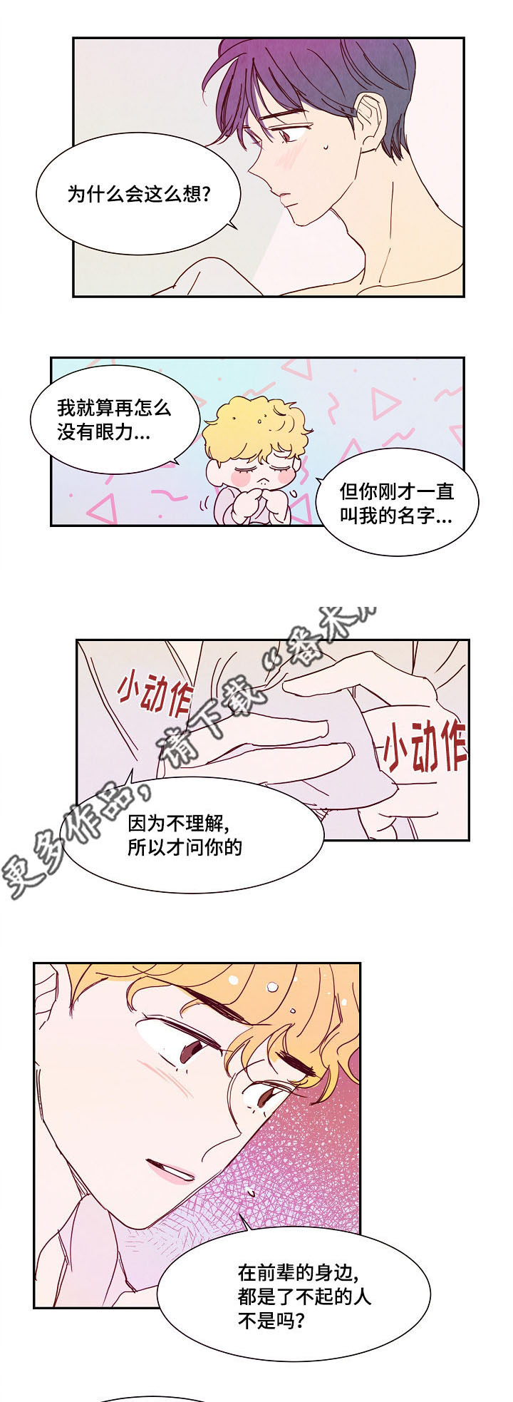第16话 第3页
