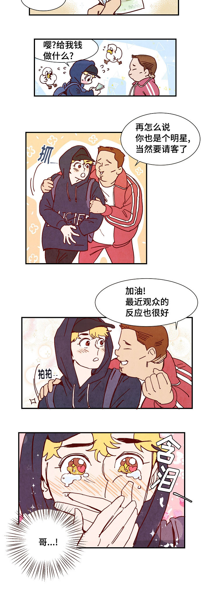 第3话 第2页