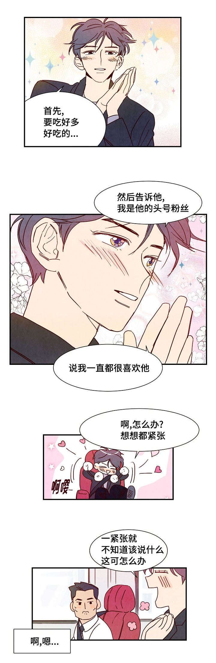 第2话 第8页