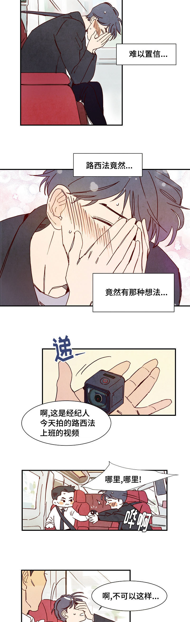 第2话 第6页