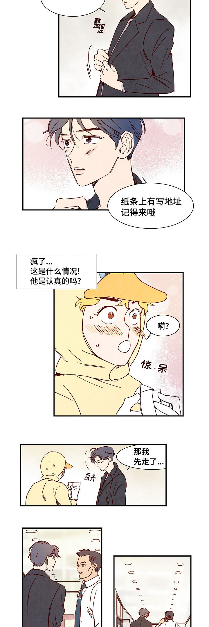 第2话 第2页