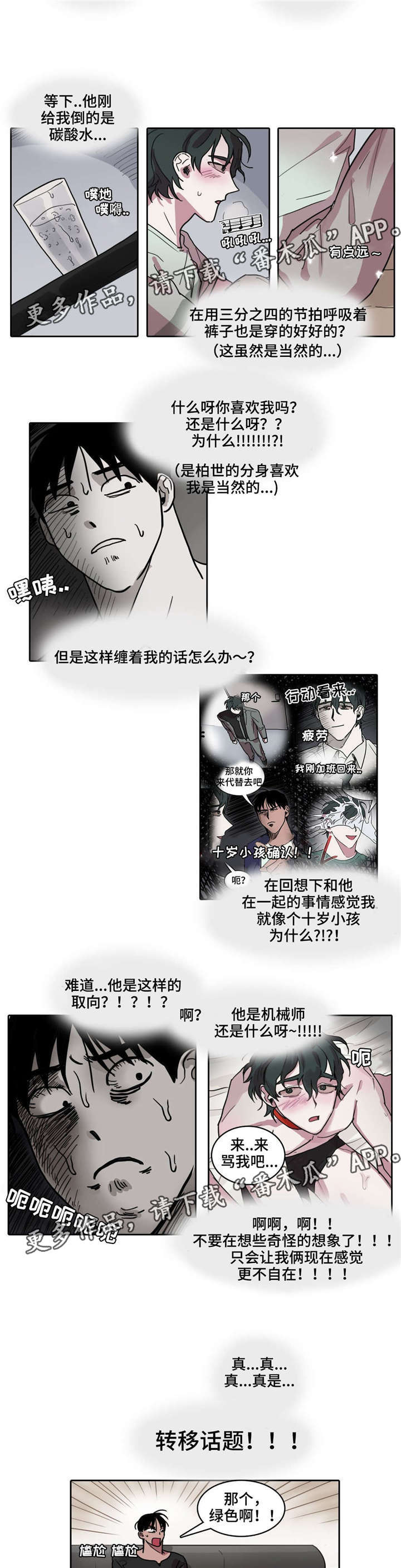 第34话 第5页