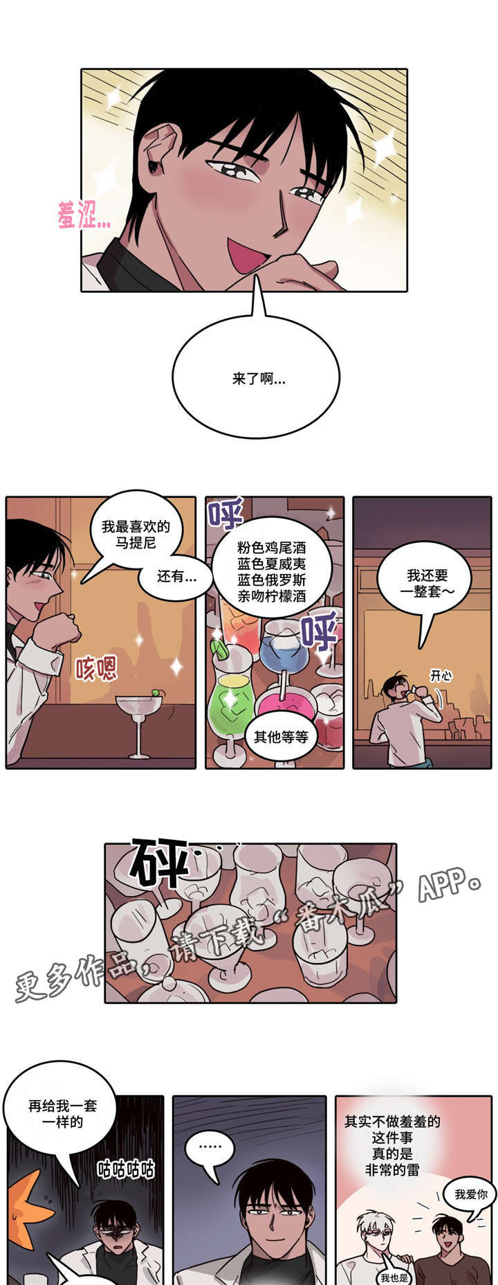 第21话 第3页