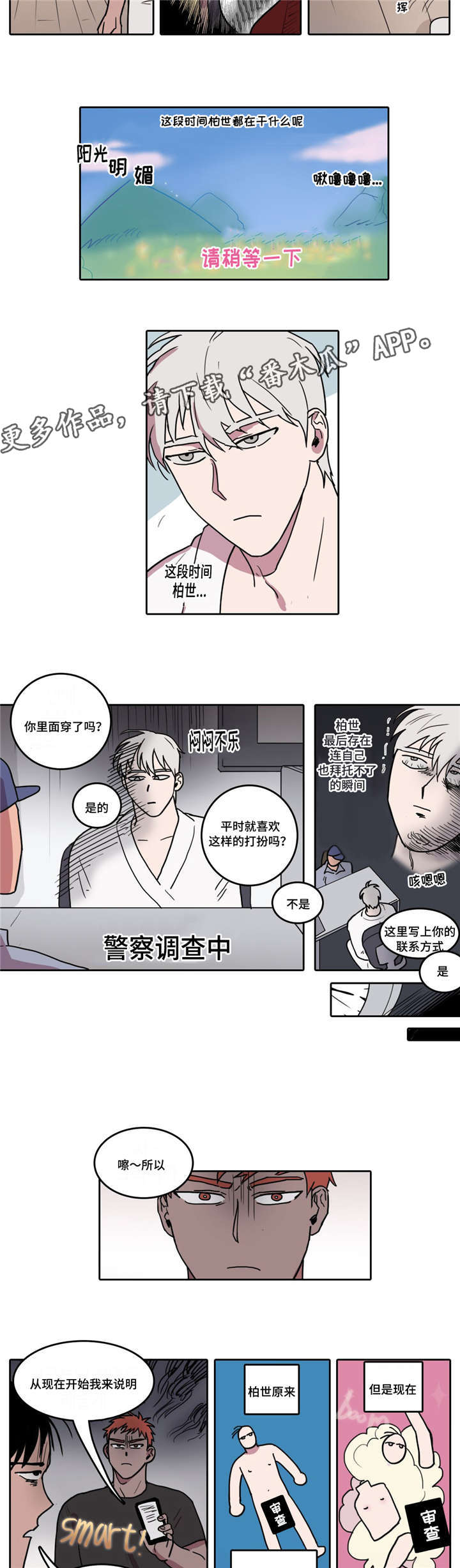 第8话 第3页