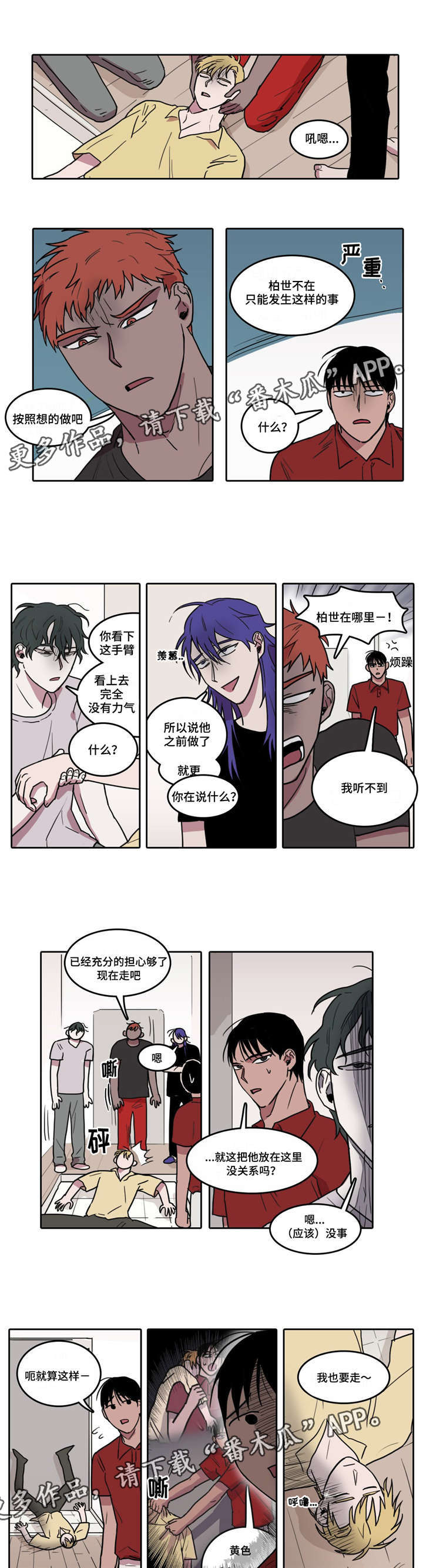 第8话 第2页