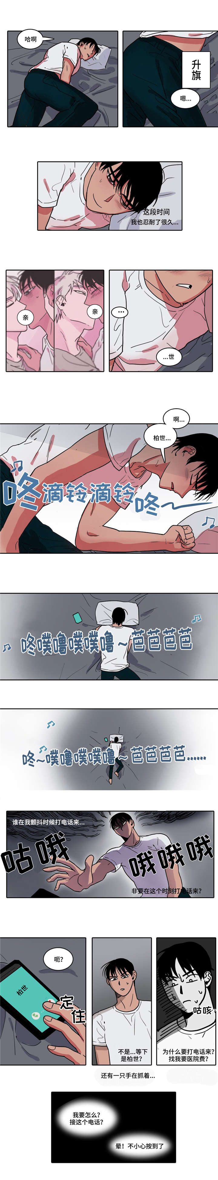 第4话 第3页