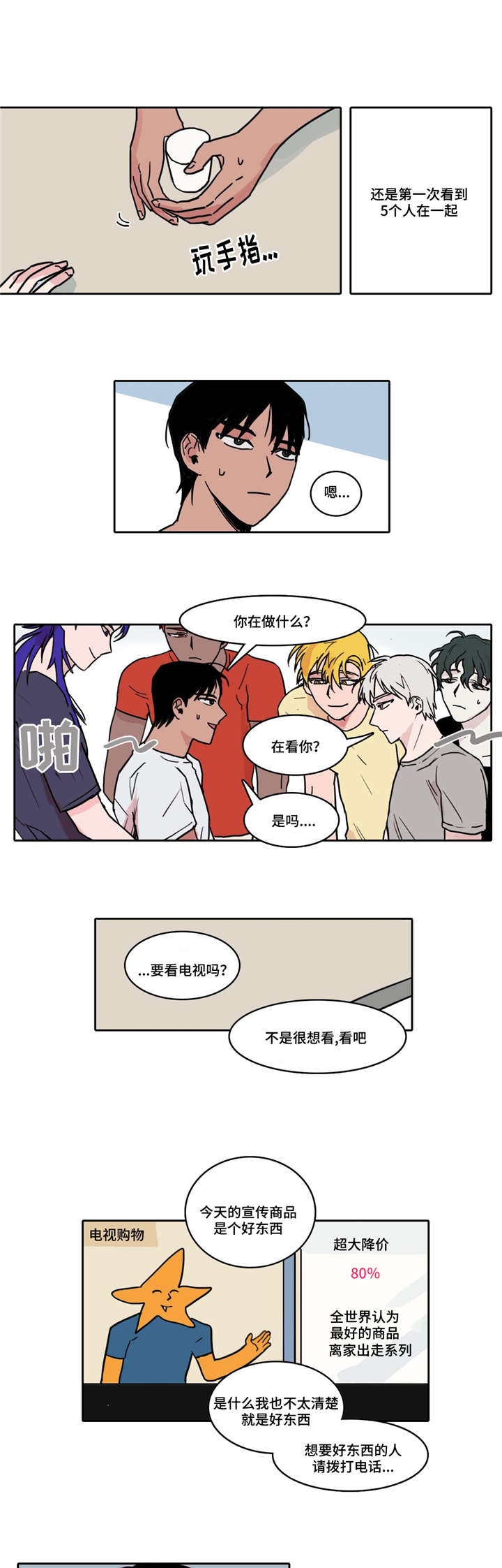 第2话 第8页