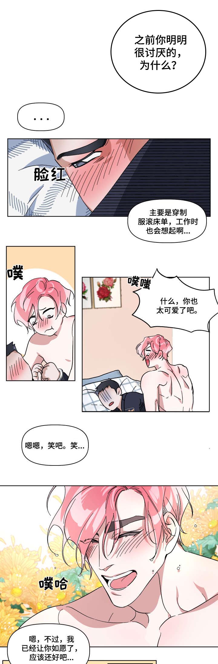 第8话 第7页