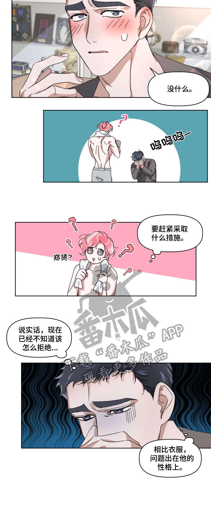 第3话 第4页