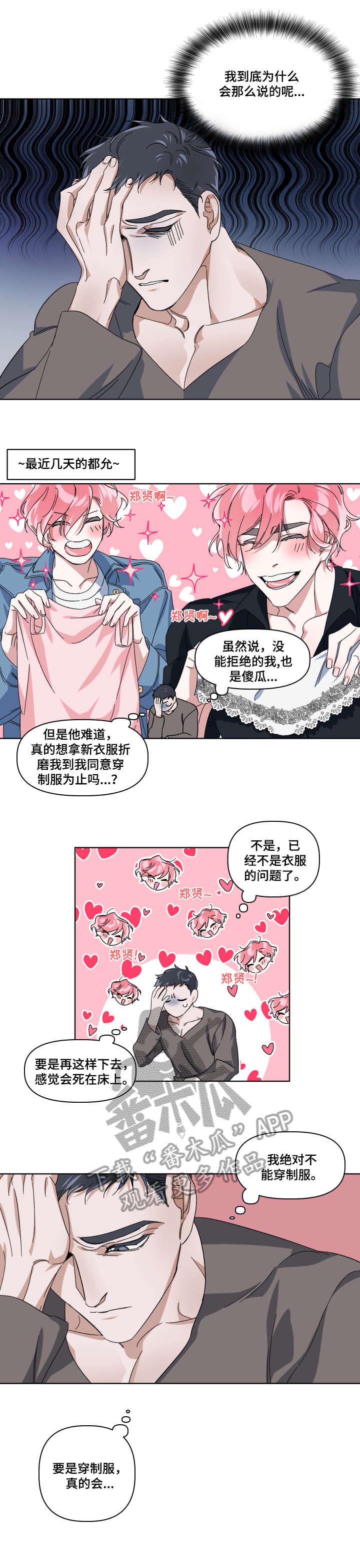 第3话 第2页