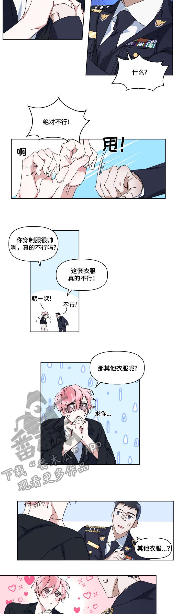 第2话 第3页