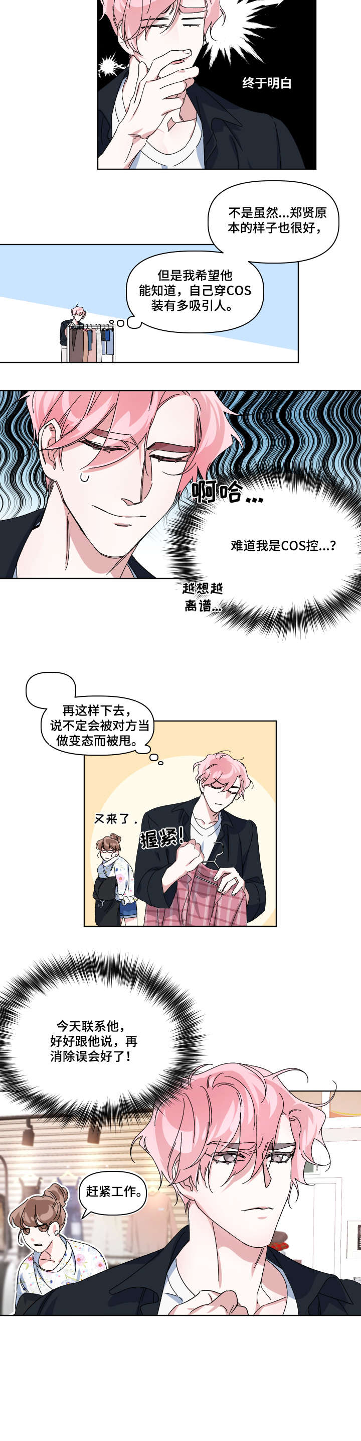 第1话 第10页