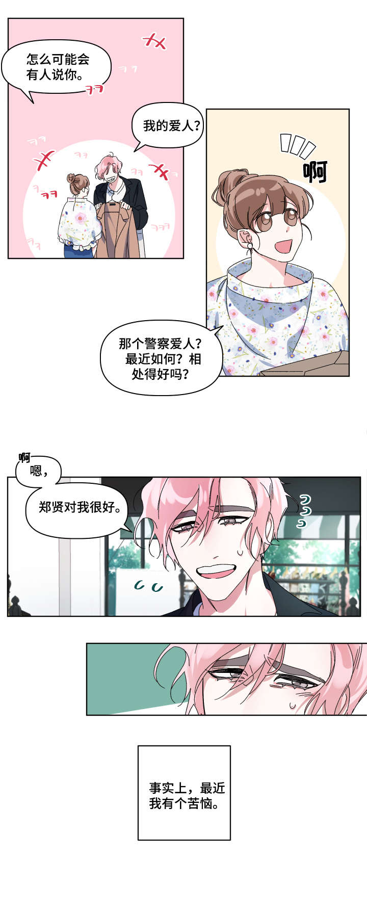第1话 第8页