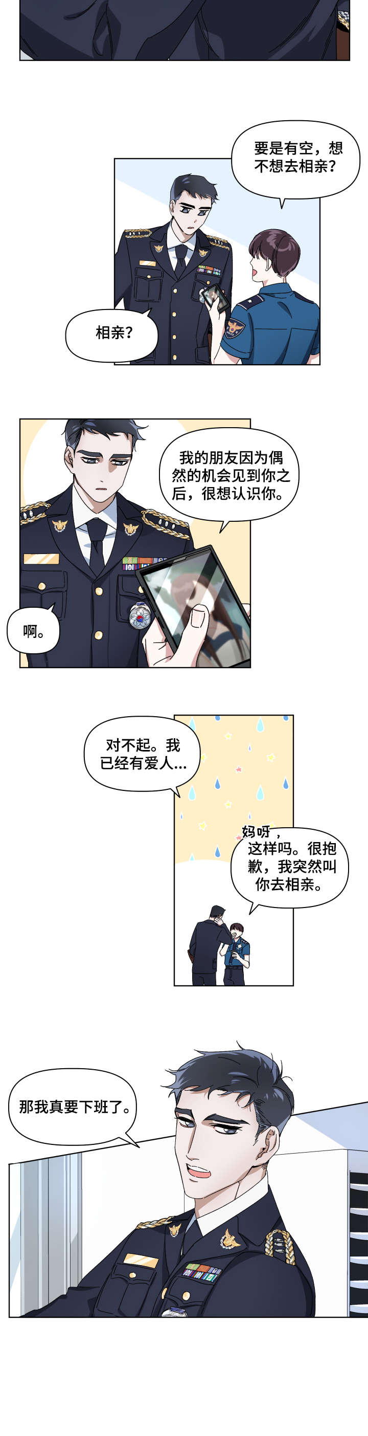 第1话 第2页