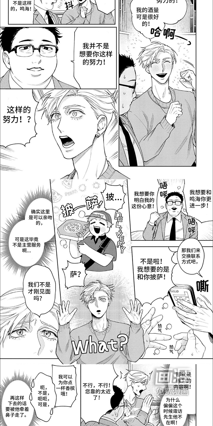 第8话 第2页