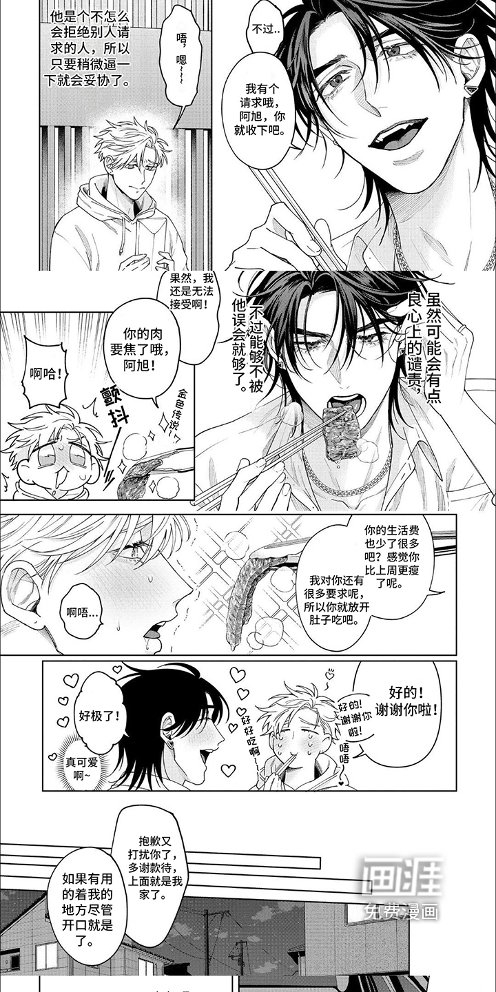 第6话 第2页