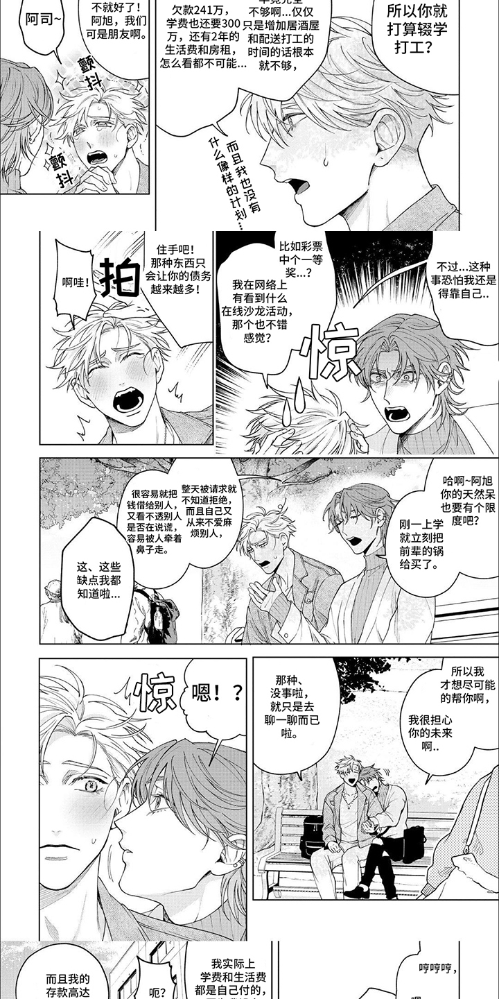 第1话 第5页