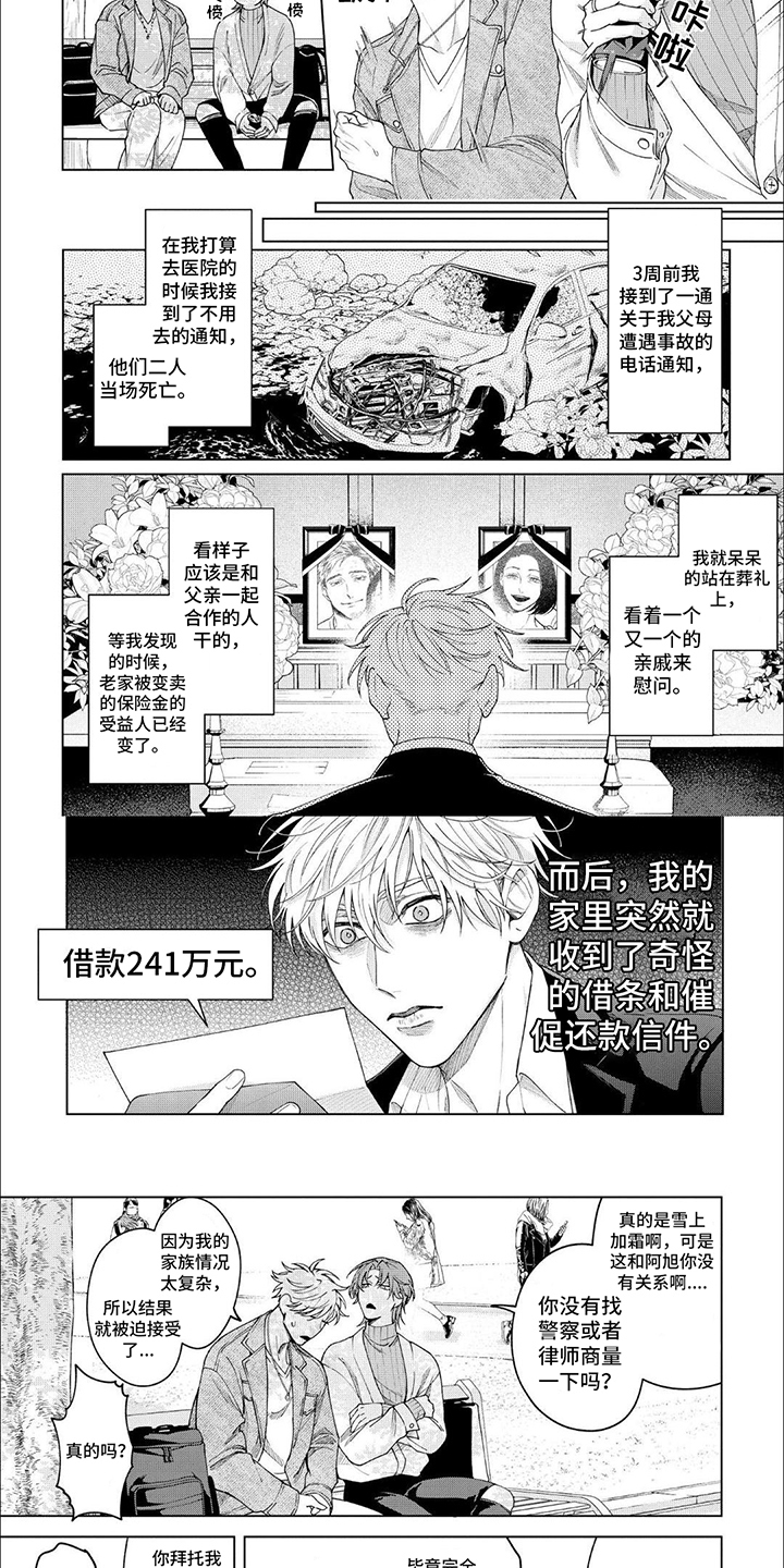 第1话 第4页