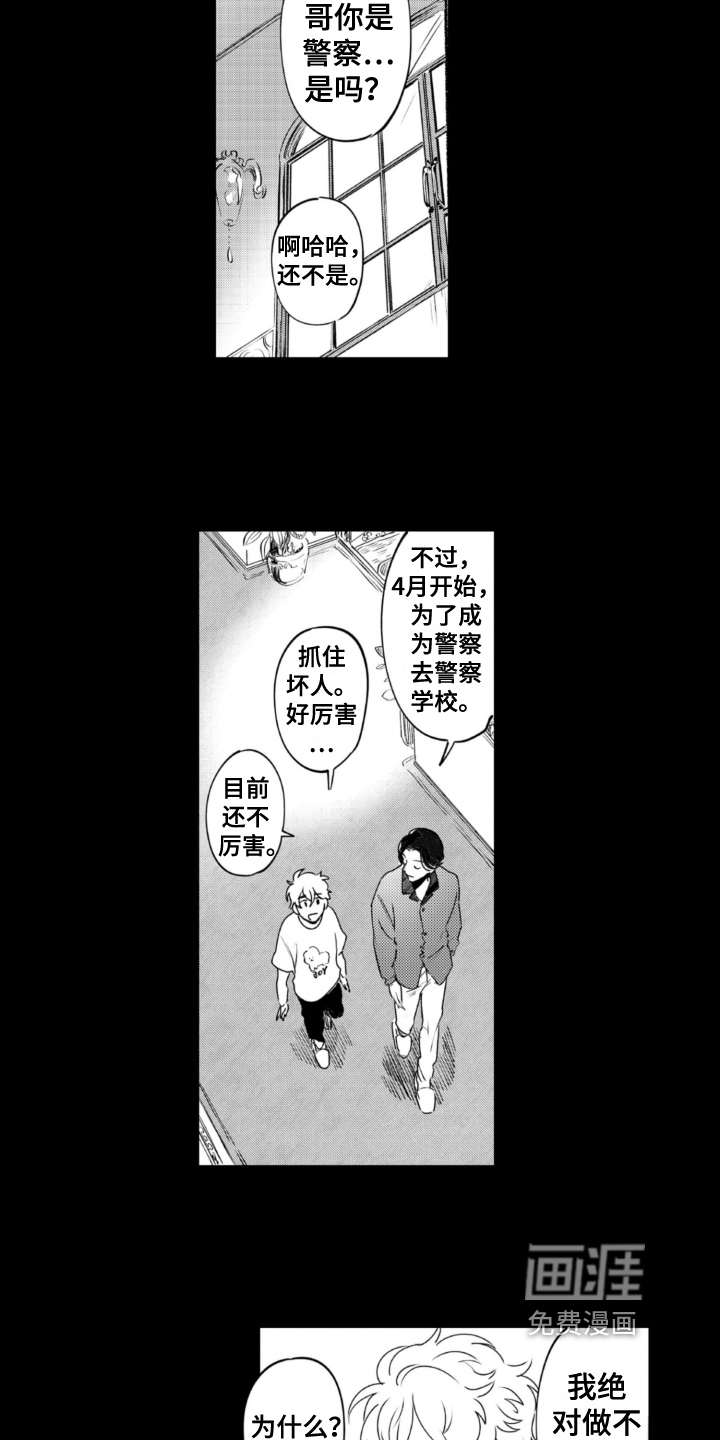 第24话 第3页